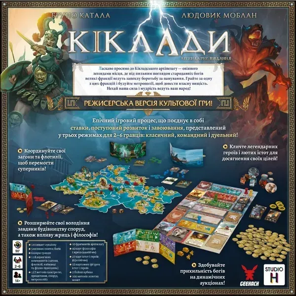 Cyclades Legendary Edition игровое поле