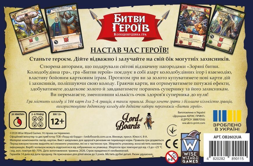 Настільна гра Битви героїв (Hero Realms) LOB2602UA фото