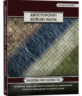 Двосторонні поля для НРІ: Базова місцевість (4 шт) gkac1013 фото