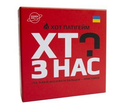 Настільна гра Хто з нас? ХОТ! PI002 фото