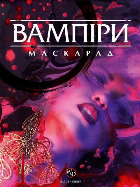 Настільна рольова гра Вампіри: Маскарад 5-та редакція (Vampire: The Masquerade 5th edition Core Book) brdva003 фото
