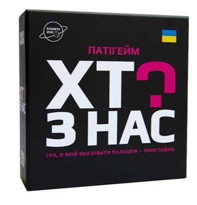 Настільна гра Хто з нас? PI003 фото