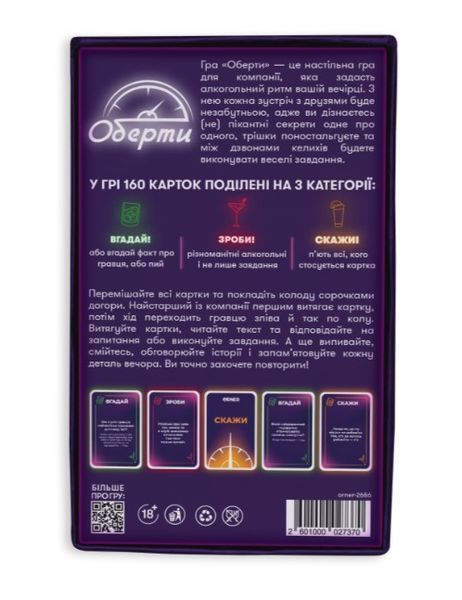 Настільна гра Оберти orner-2686 фото