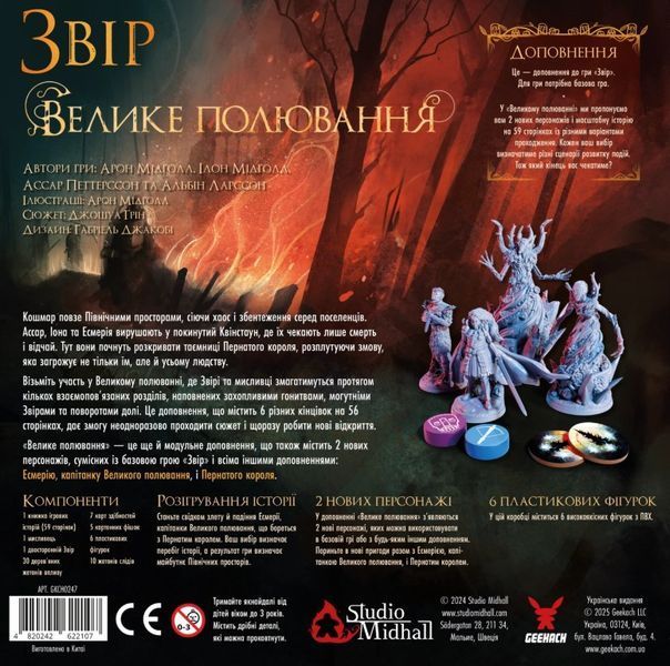 Настільна гра Звір. Велике полювання (Beast: The Great Hunt) GKCH0247 фото