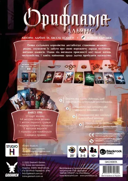 Игра Орифлама: Альянс