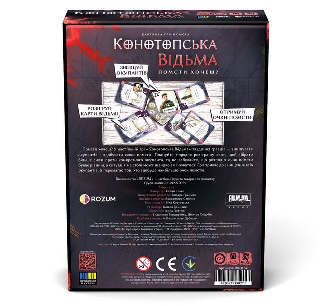 Настільна гра Конотопська відьма R091UA фото