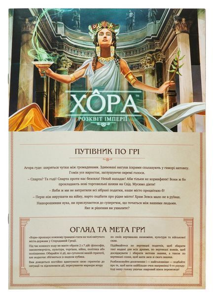 Настільна гра Хора. Розквіт імперії (Khora: Rise of an Empire) KG11976 фото