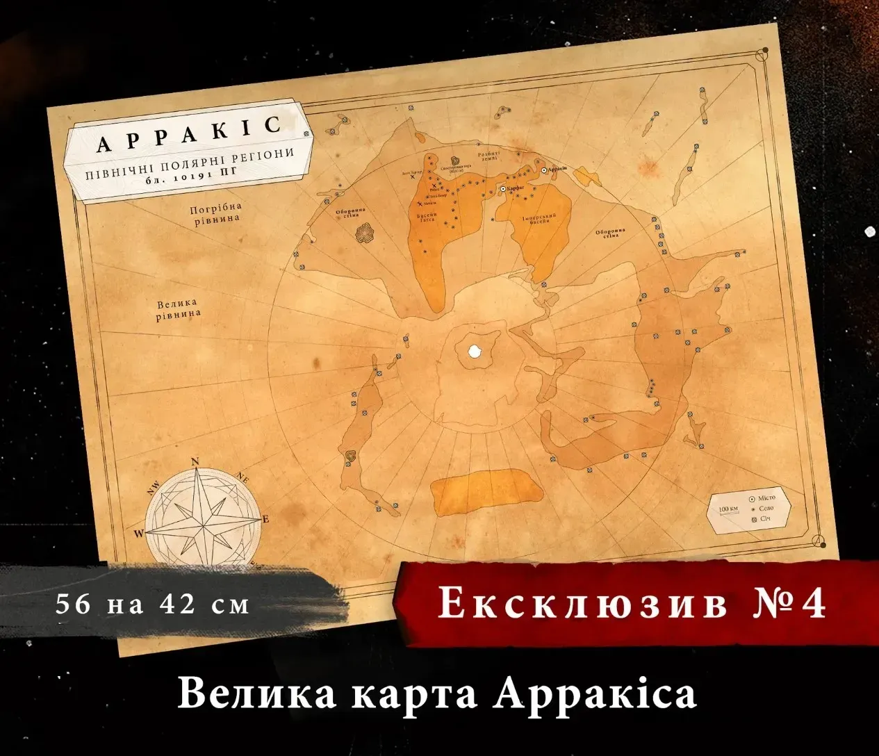 Эксклюзивные бонусы к Дюне