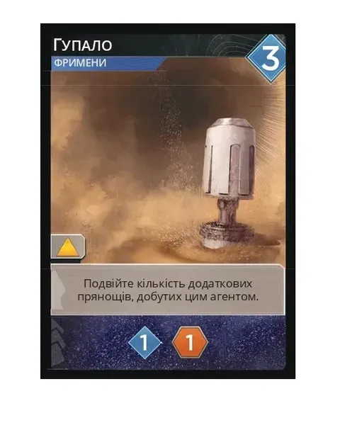 Dune Imperium Thumper Promo Card