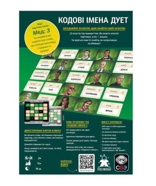 Настільна гра Кодові імена. Дует (Codenames: Duet) FI230_kodoviimenaduet фото