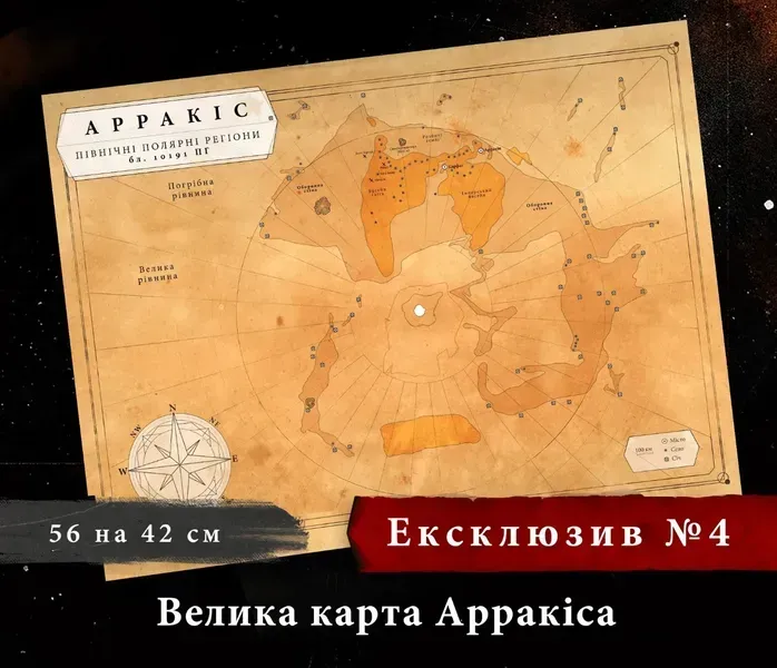 Бонусный набор Dune