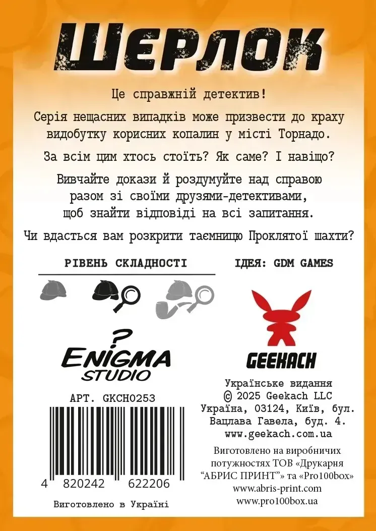 Детективная настольная игра Шерлок