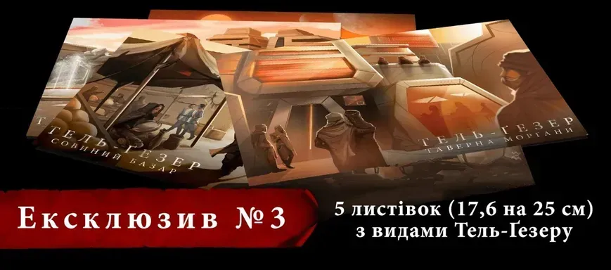 Дюна Тайны Домов