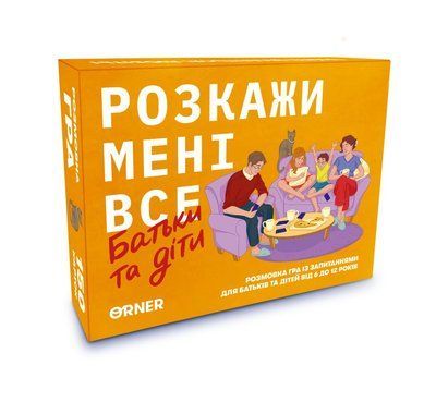 Настільна гра Розкажи мені все. Батьки та діти orner-2104 фото