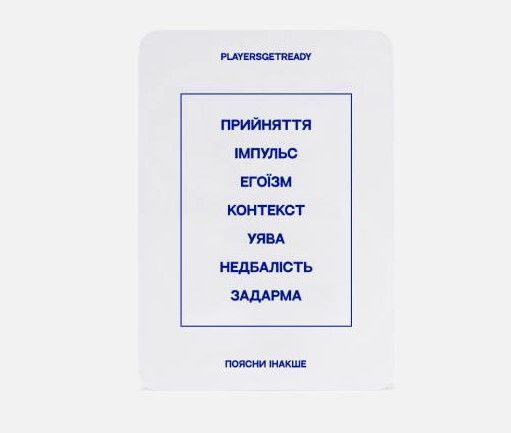 Настільна гра Поясни інакше (Психологічні слова) Explaindifferently#Ua фото