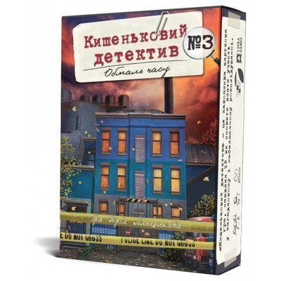 Настільна гра Кишеньковий детектив. Справа №3 - Обмаль часу GD_038 фото
