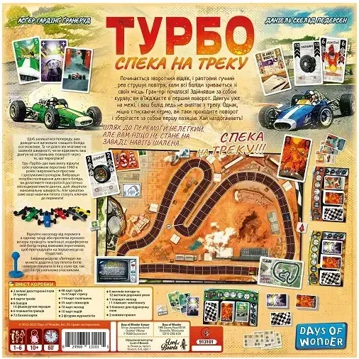 Настольная игра Heat