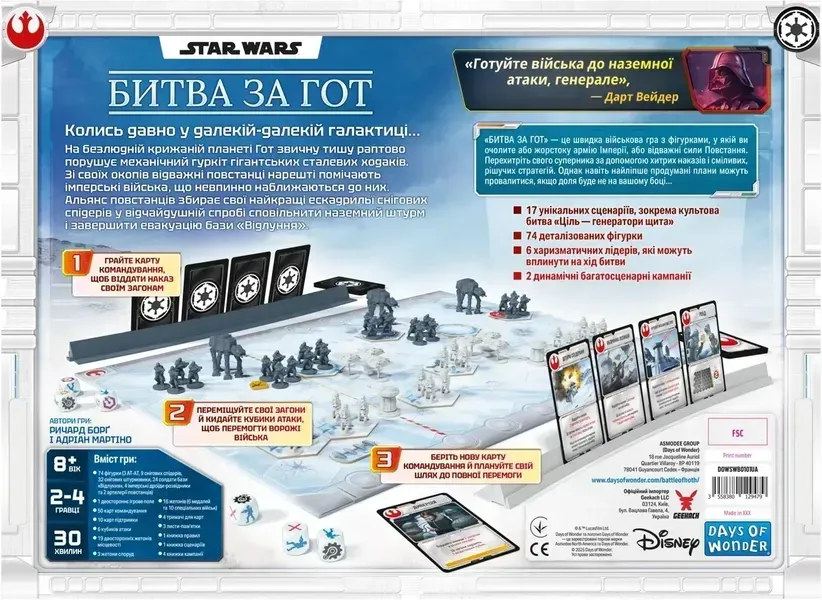 Настольная игра Звездные войны Битва за Хот