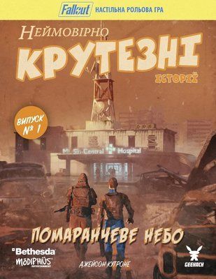 Настільна рольова гра Fallout. Неймовірно крутезні історії №1. Помаранчеве небо (Fallout RPG - Orange Coloured Sky) GKRP0039 фото