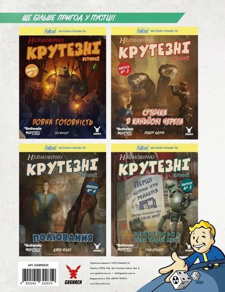 Настільна рольова гра Fallout. Неймовірно крутезні історії №1. Помаранчеве небо (Fallout RPG - Orange Coloured Sky) GKRP0039 фото