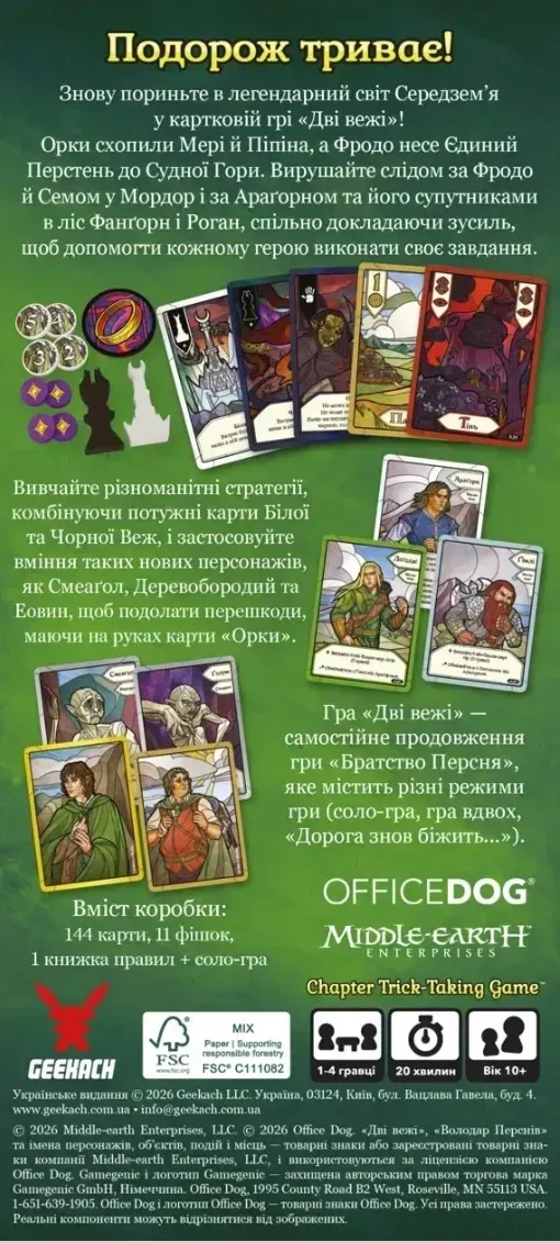 The Two Towers Trick Taking Game фото