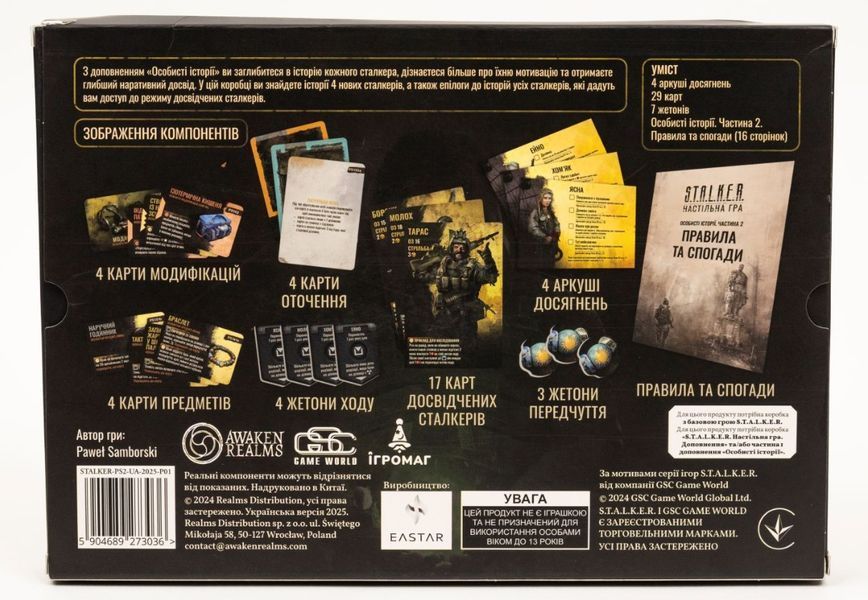 Настільна гра S.T.A.L.K.E.R. Personal Stories 2 (Сталкер, Stalker) igromag_8383 фото