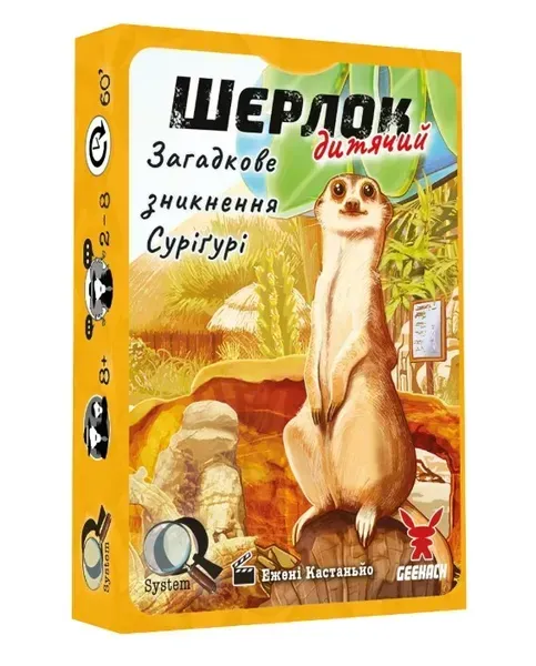 Детская настольная игра Sherlock Junior