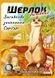Настільна гра Шерлок дитячий. Загадкове зникнення Суріґурі (Sherlock Junior: Suriguri) GKCH0257 фото 2