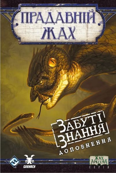 Настільна гра Прадавній жах. Забуті знання (Eldritch Horror: Forsaken Lore) GKCH0289 фото