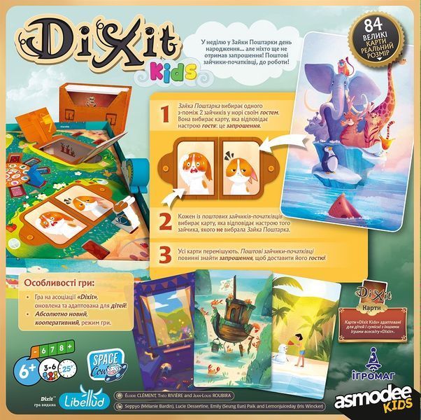 Настільна гра Дитячий Діксіт (Dixit: Kids) igromag_9267 фото