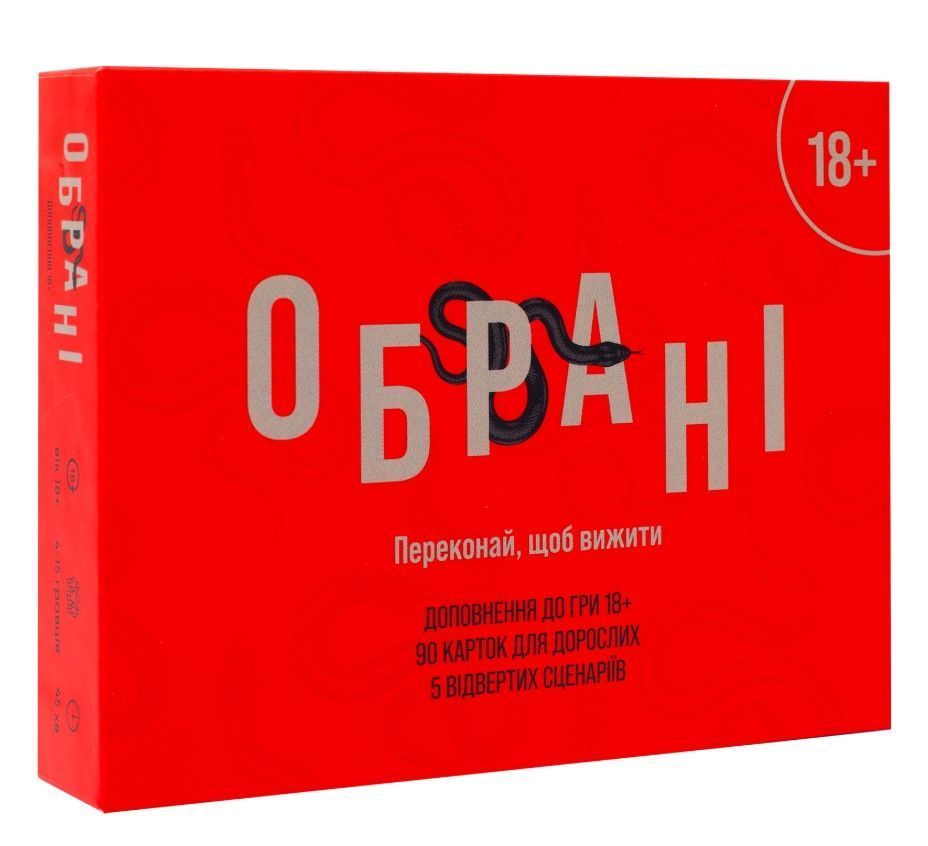 Настільна гра Обрані. Доповнення 18+ obrani_2603 фото