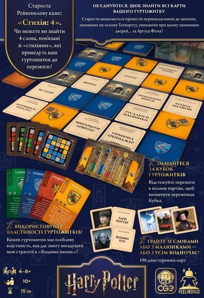 Настільна гра Кодові імена: Назад у Гоґвортс (Codenames: Back to Hogwarts) FI25081 фото