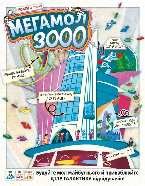 Комплектация игры Мегамол 3000