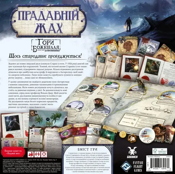 Настольная игра Eldritch Horror дополнение