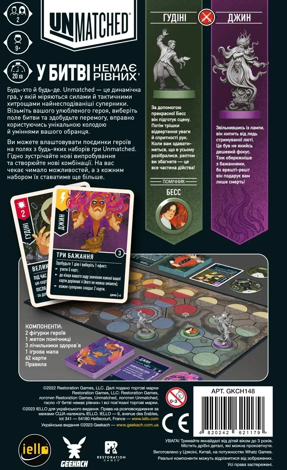Unmatched: Гудини против Джина - игра 6