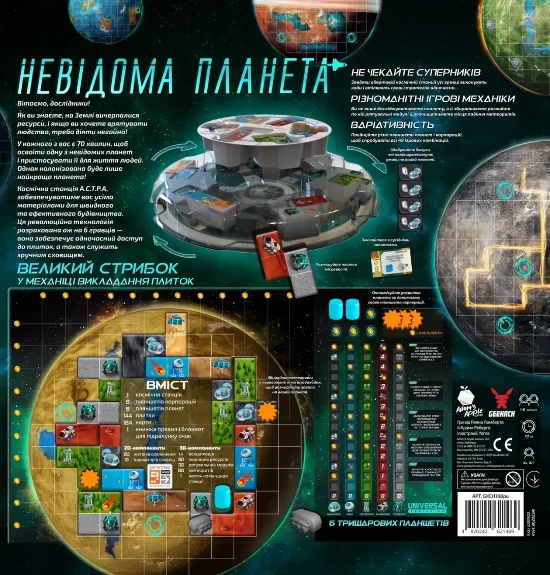 Настольная игра Неизвестная планета коробка