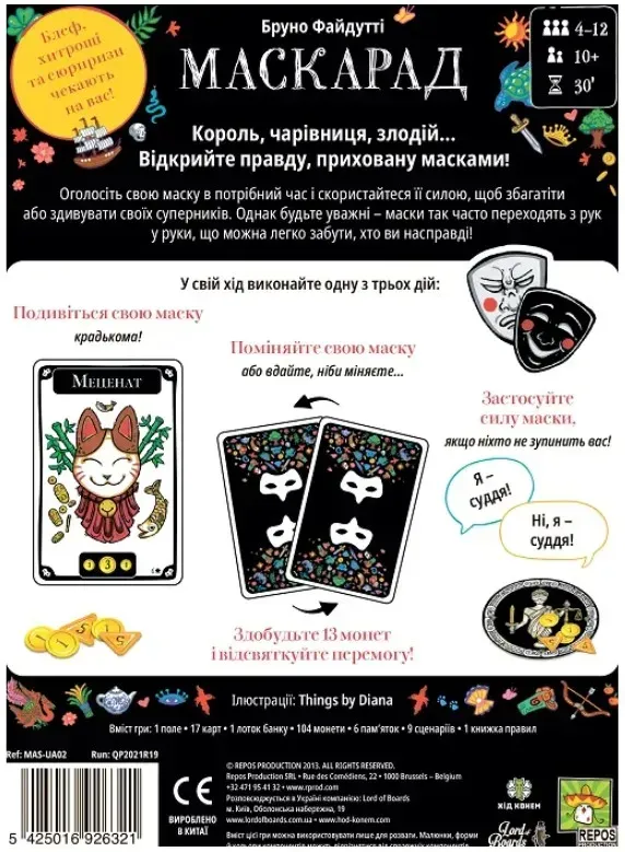 Mascarade персонажи