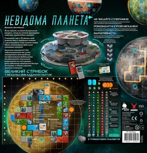 Настільна гра Невідома планета (Planet Unknown) GKCH188pu фото
