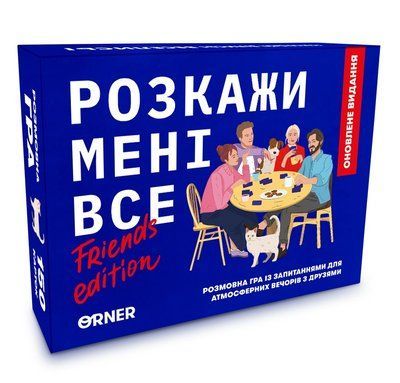 Настільна гра Розкажи мені все! Friends edition orner-1607 фото