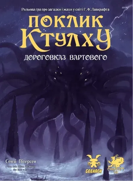 Call of Cthulhu Keeper Rulebook