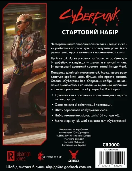 Cyberpunk RED коробка
