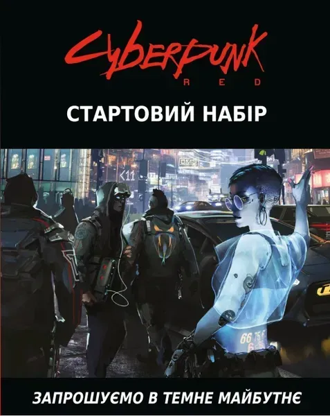 Настольная игра Cyberpunk RED