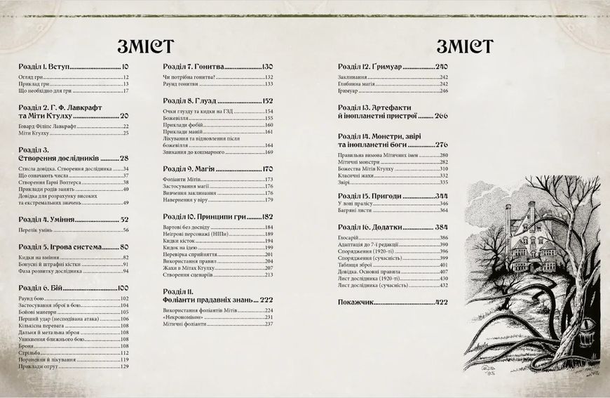 Поклик Ктулху. Дороговказ Вартового (Call of Cthulhu Keeper Rulebook) GKRP0004 фото