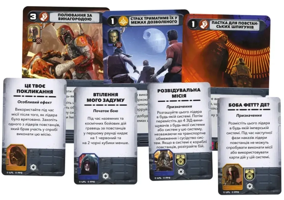 Star Wars Rebellion Украина