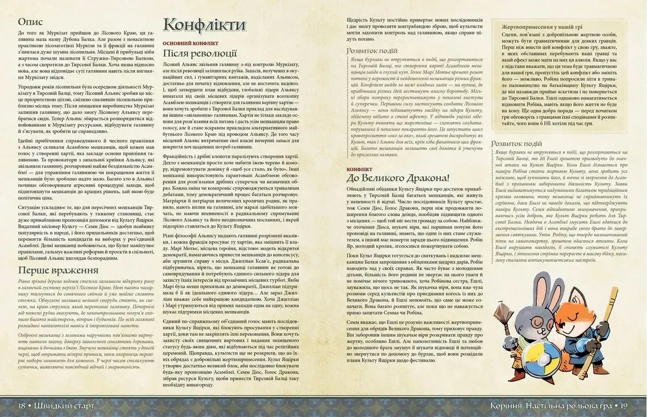 Root RPG купить