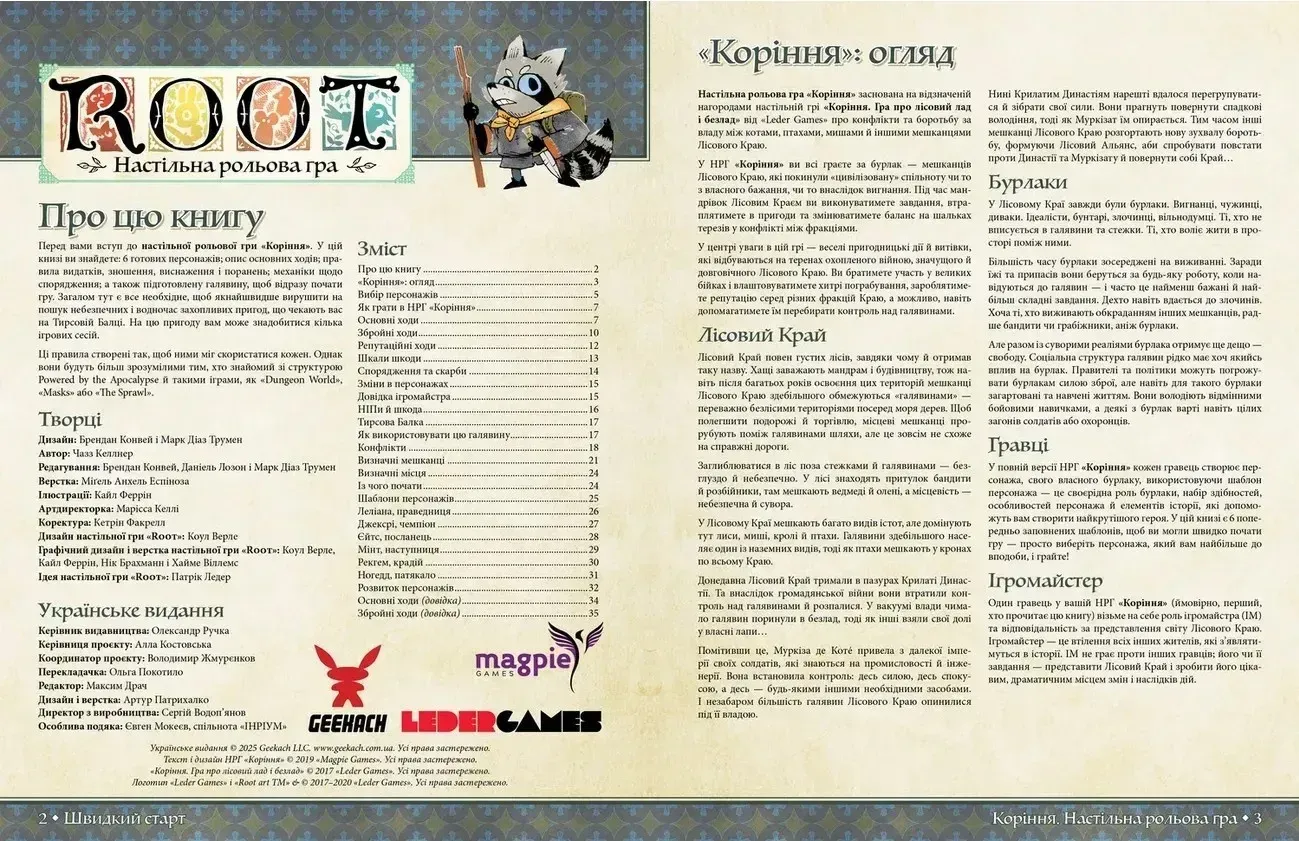 Root RPG комплект