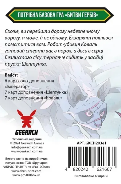 Стратегическая настольная игра