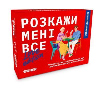 Настільна гра Розкажи мені все! Love edition orner-1636 фото