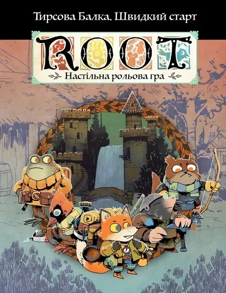 Root RPG Тирсовая Балка настольная ролевая игра