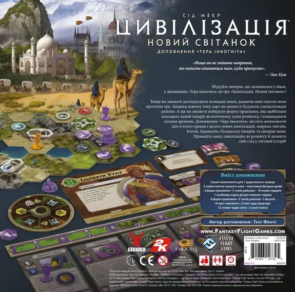 Дополнение Terra Incognita